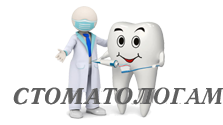 Стоматологические клиники